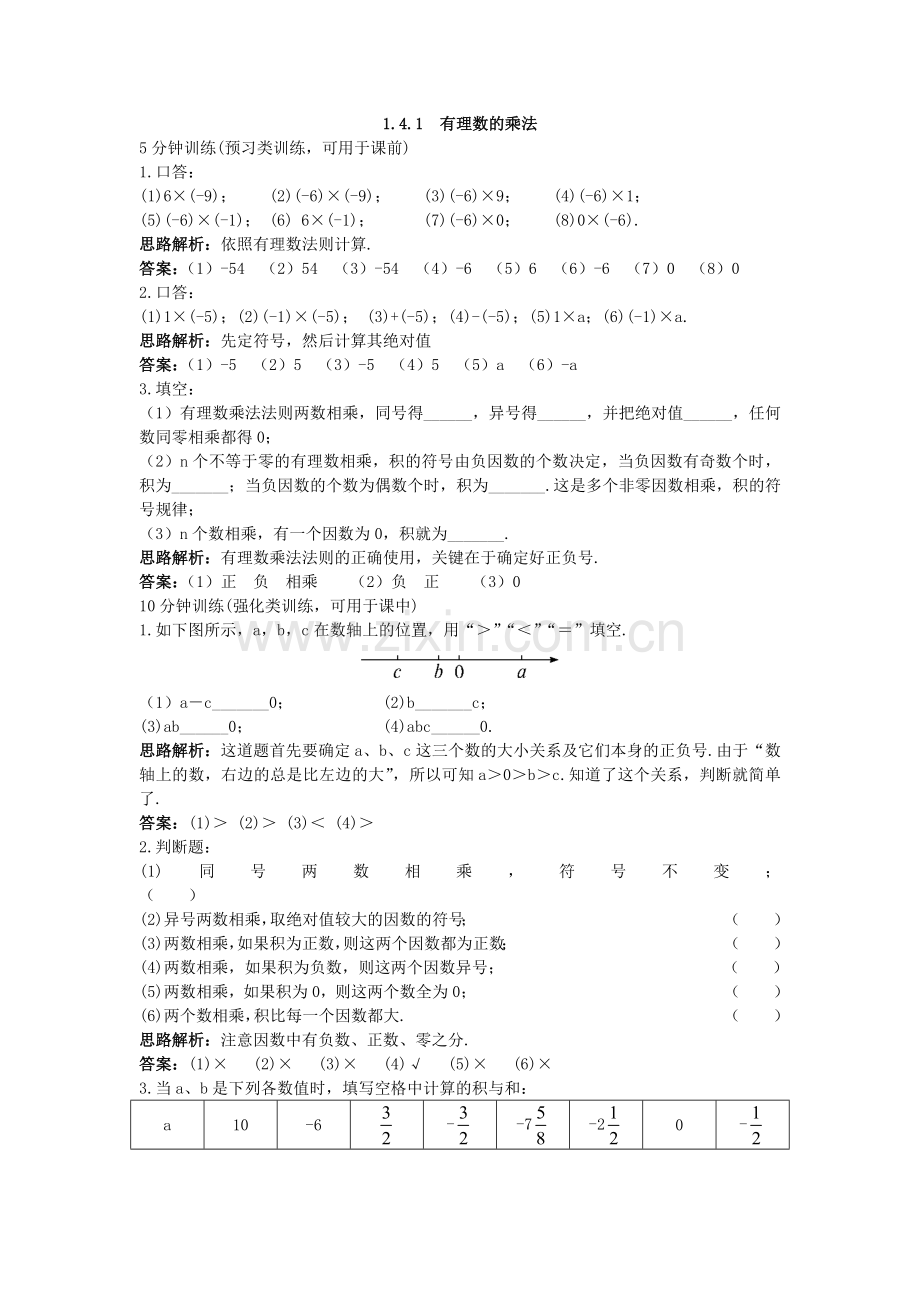 有理数的乘法作业.docx_第1页