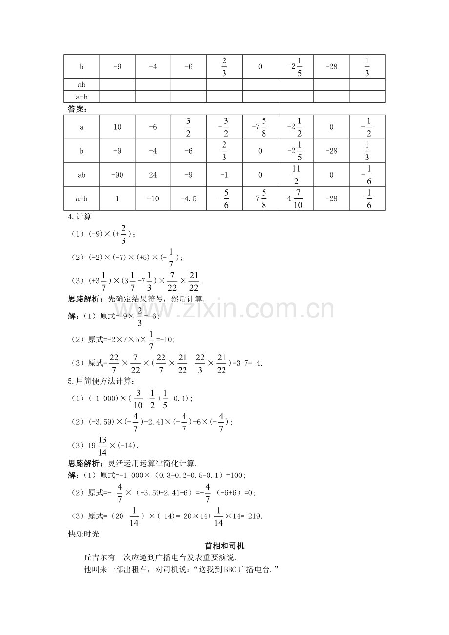 有理数的乘法作业.docx_第2页