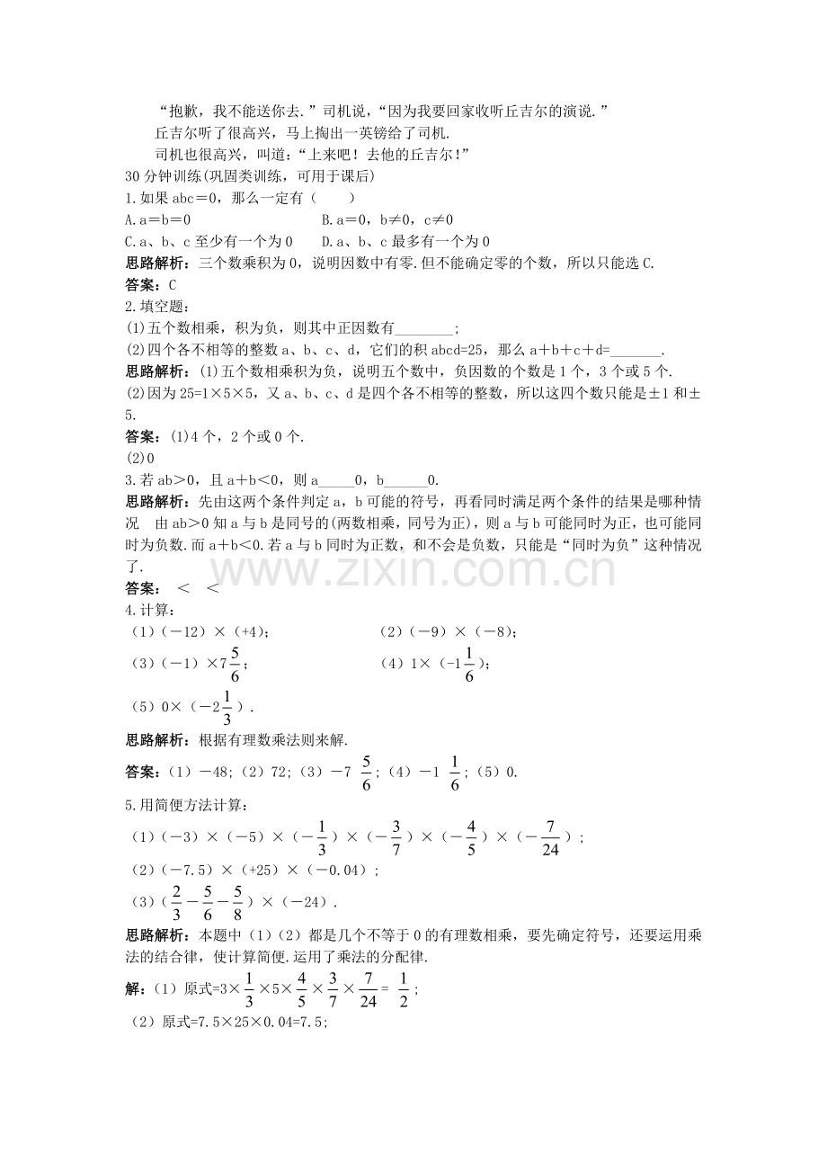 有理数的乘法作业.docx_第3页