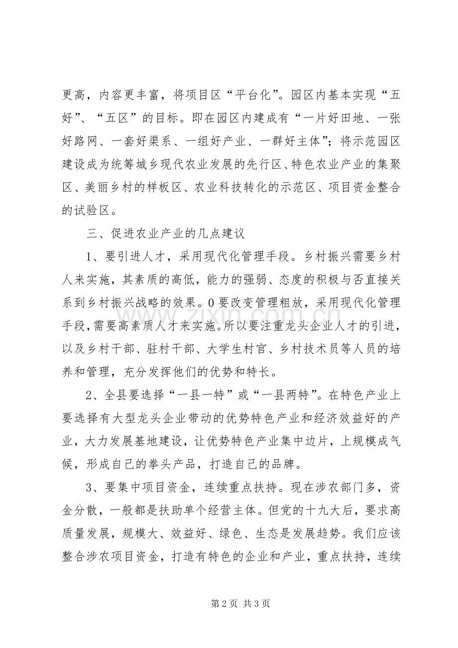 县农业开发办主任在实施乡村振兴战略座谈会上的讲话.docx_第2页