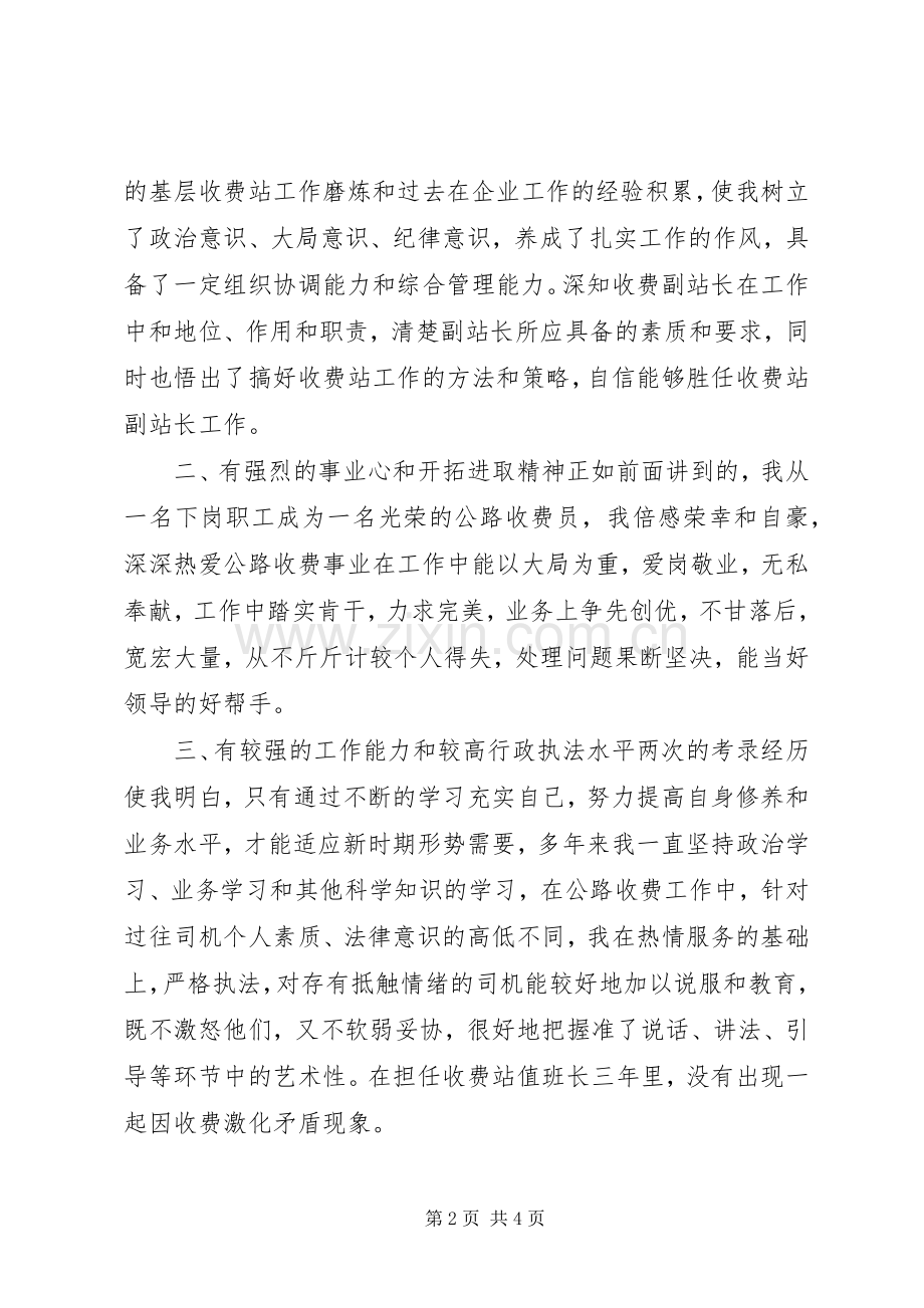 公路收费站副站长的年度竞职演讲稿范文.docx_第2页