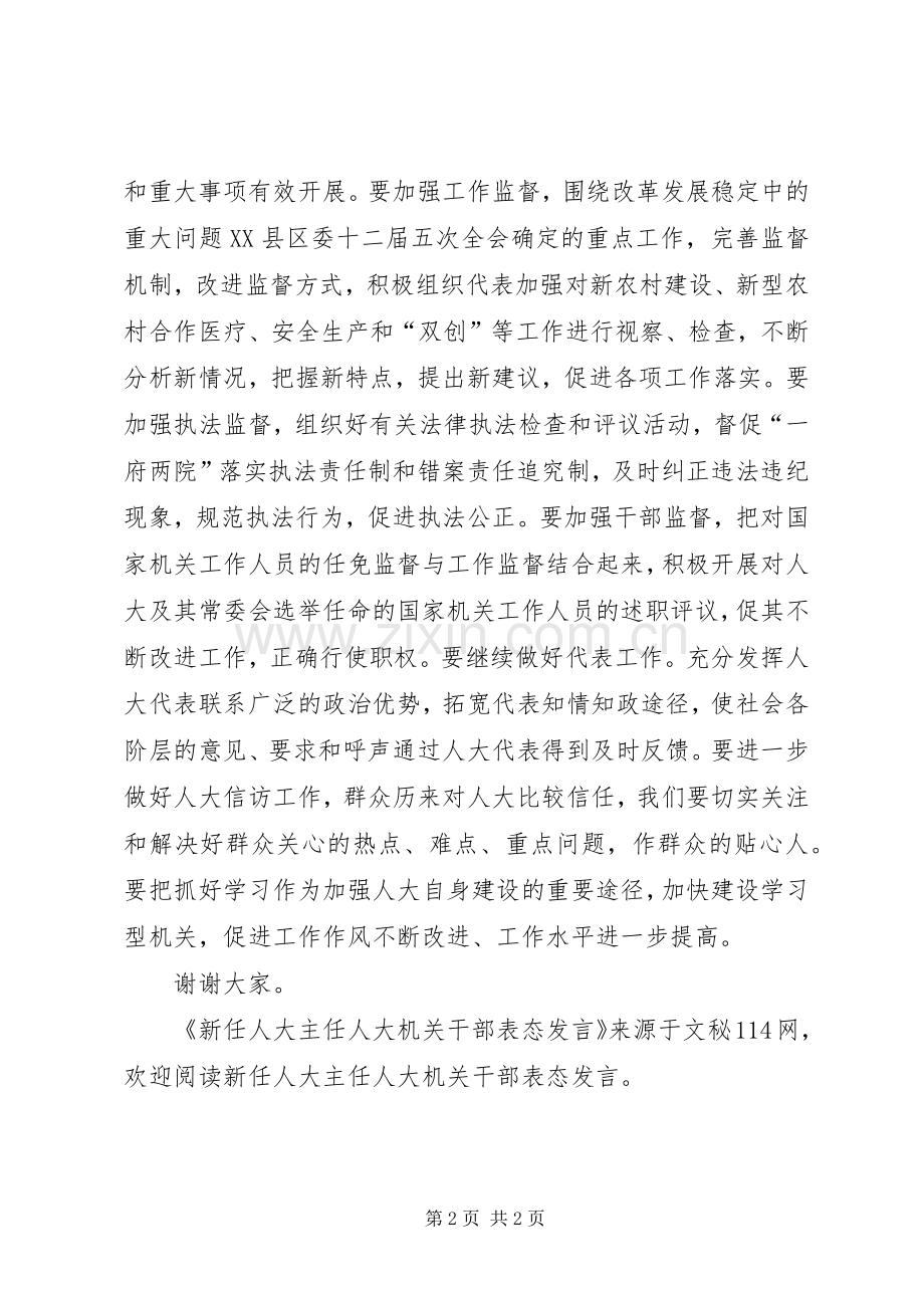 新任人大主任人大机关干部表态发言.docx_第2页