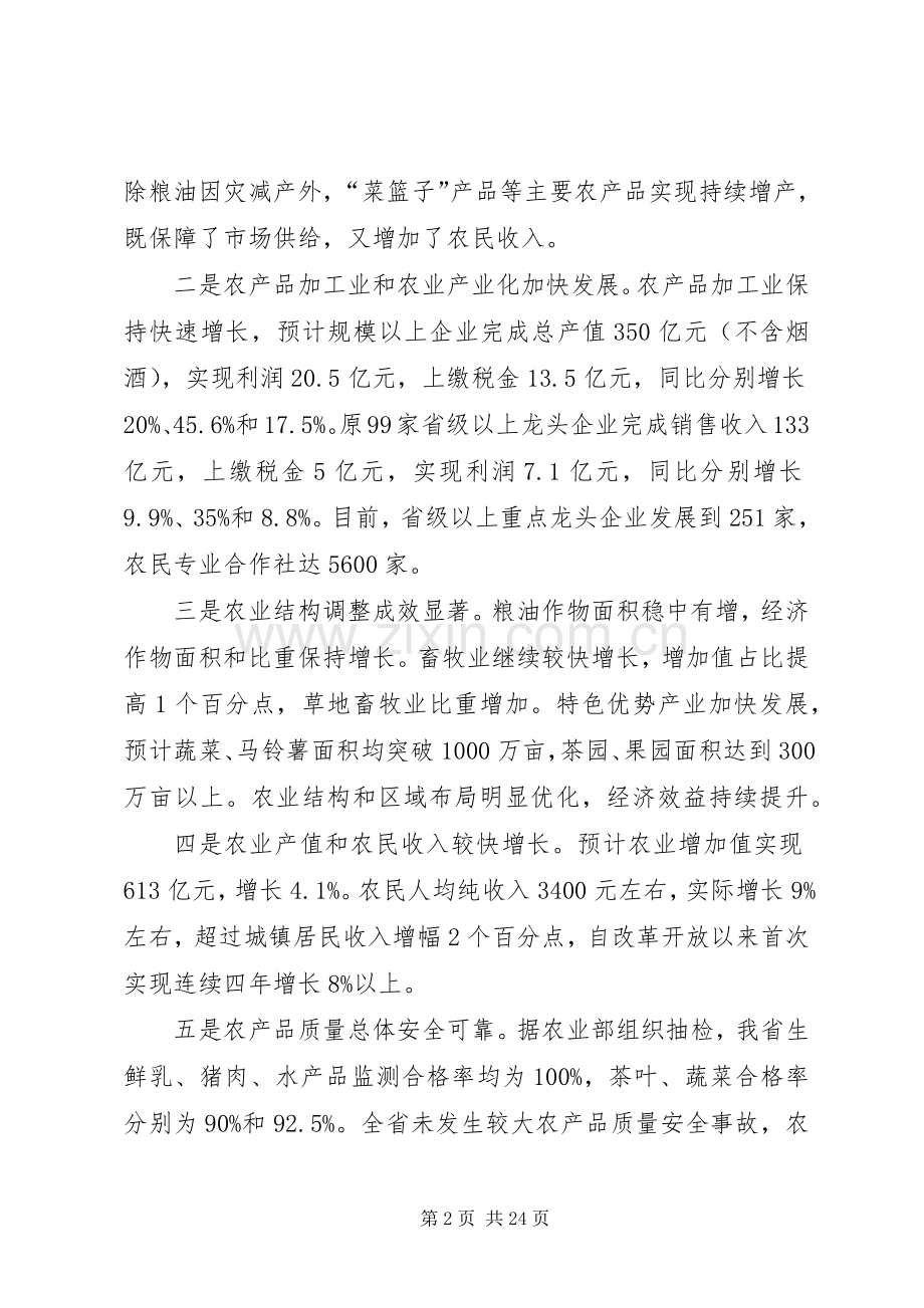 农村党建扶贫工作动员会发言.docx_第2页