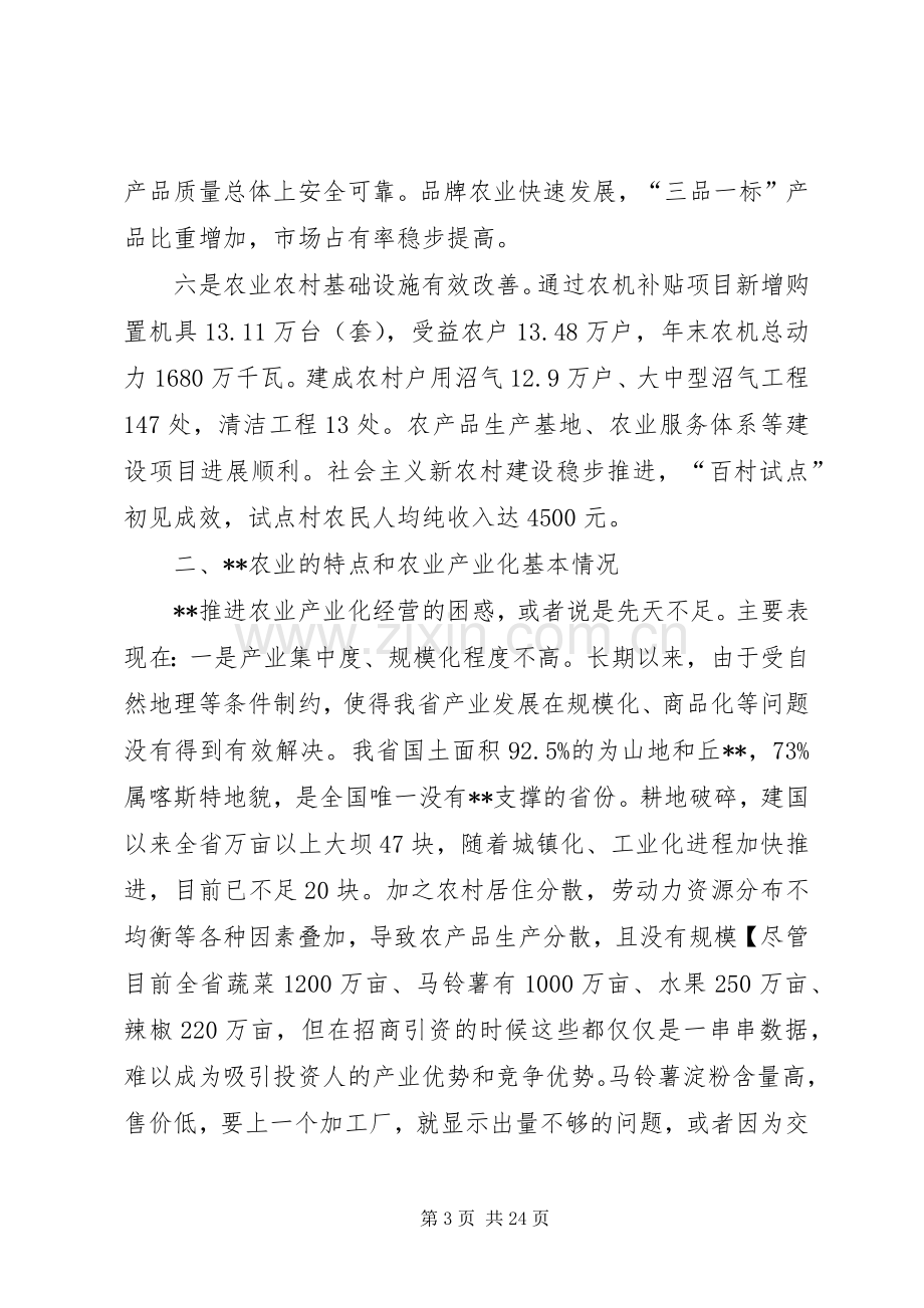 农村党建扶贫工作动员会发言.docx_第3页