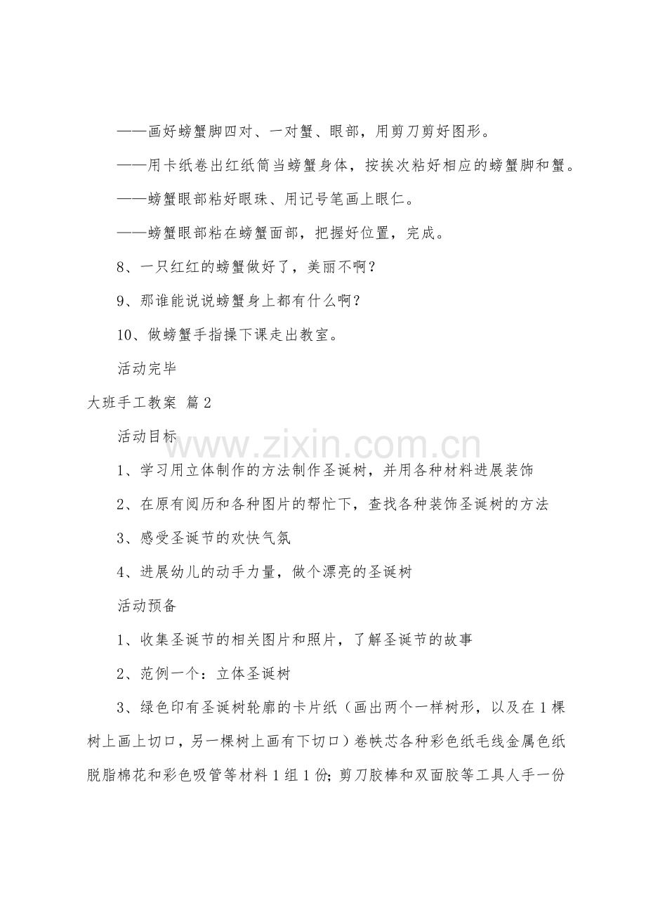 的大班手工教案3篇.docx_第2页