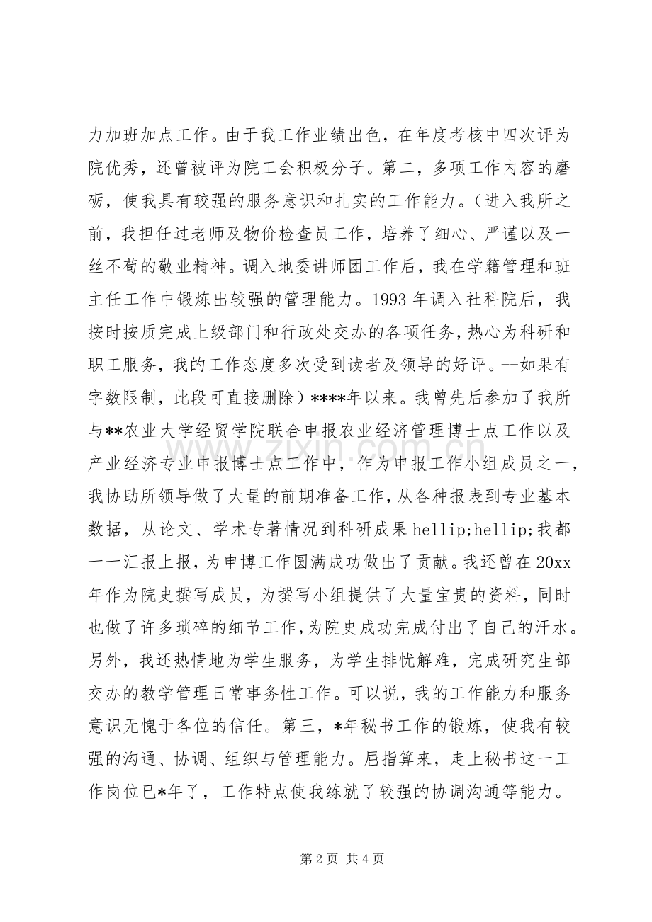 非领导职务副处级调研员竞聘演讲.docx_第2页