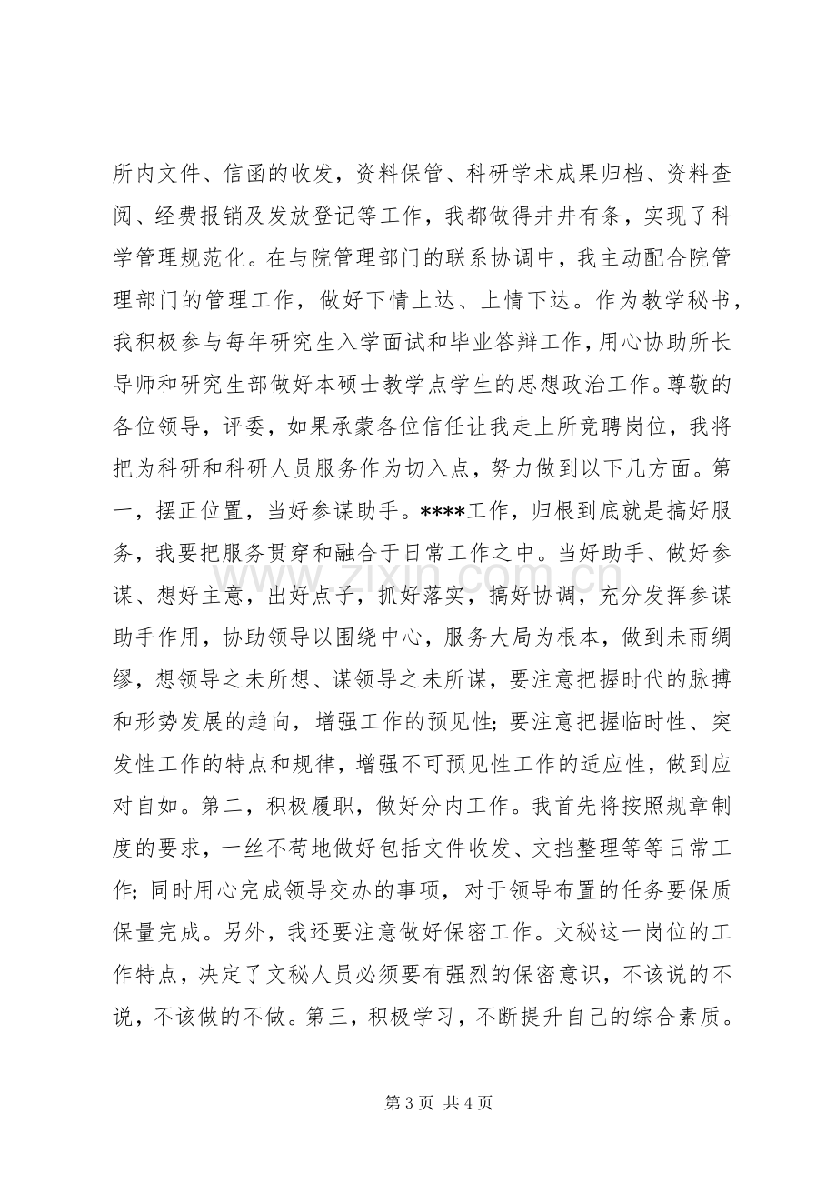 非领导职务副处级调研员竞聘演讲.docx_第3页