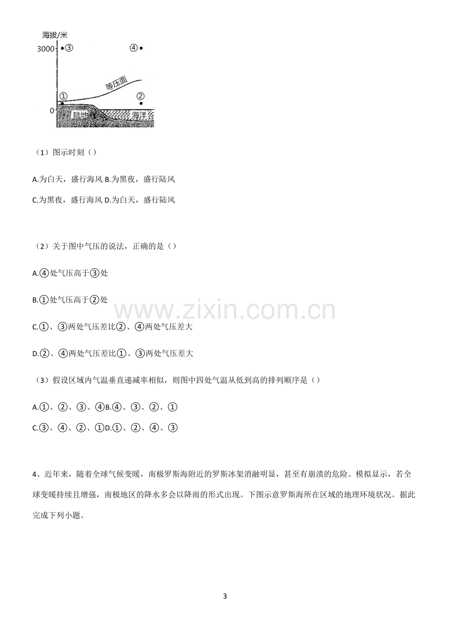 (文末附答案)2022届高中地理地球上的大气知识点归纳超级精简版.pdf_第3页