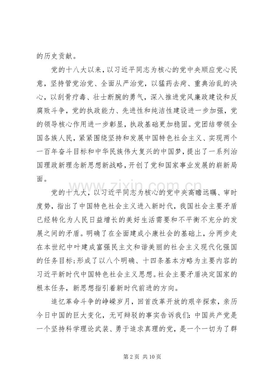 领导在XX年党建工作会议上的讲话.docx_第2页