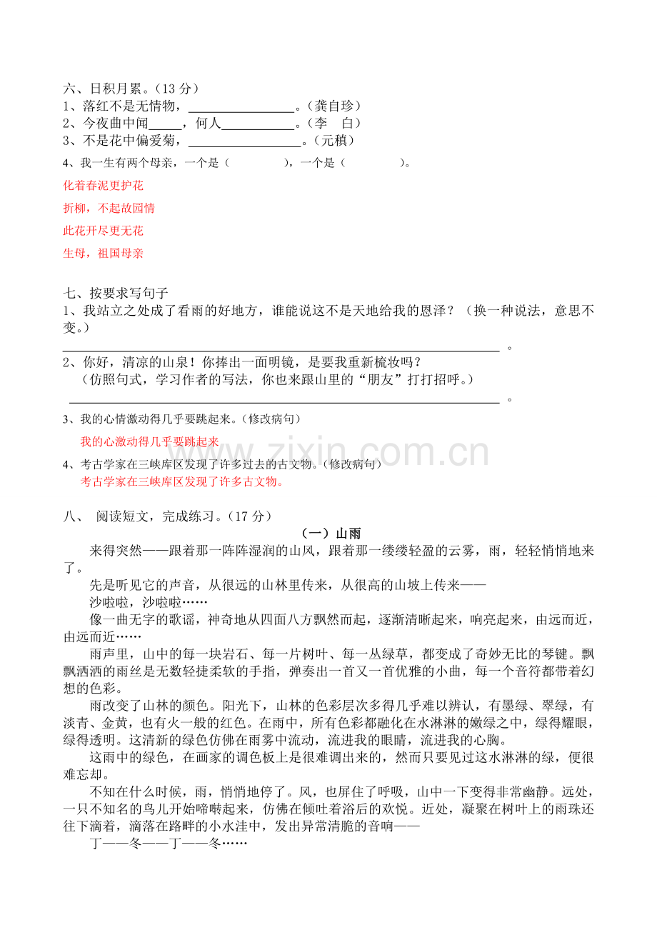 六年级语文上册第一二单元测试卷带答案3.doc_第2页