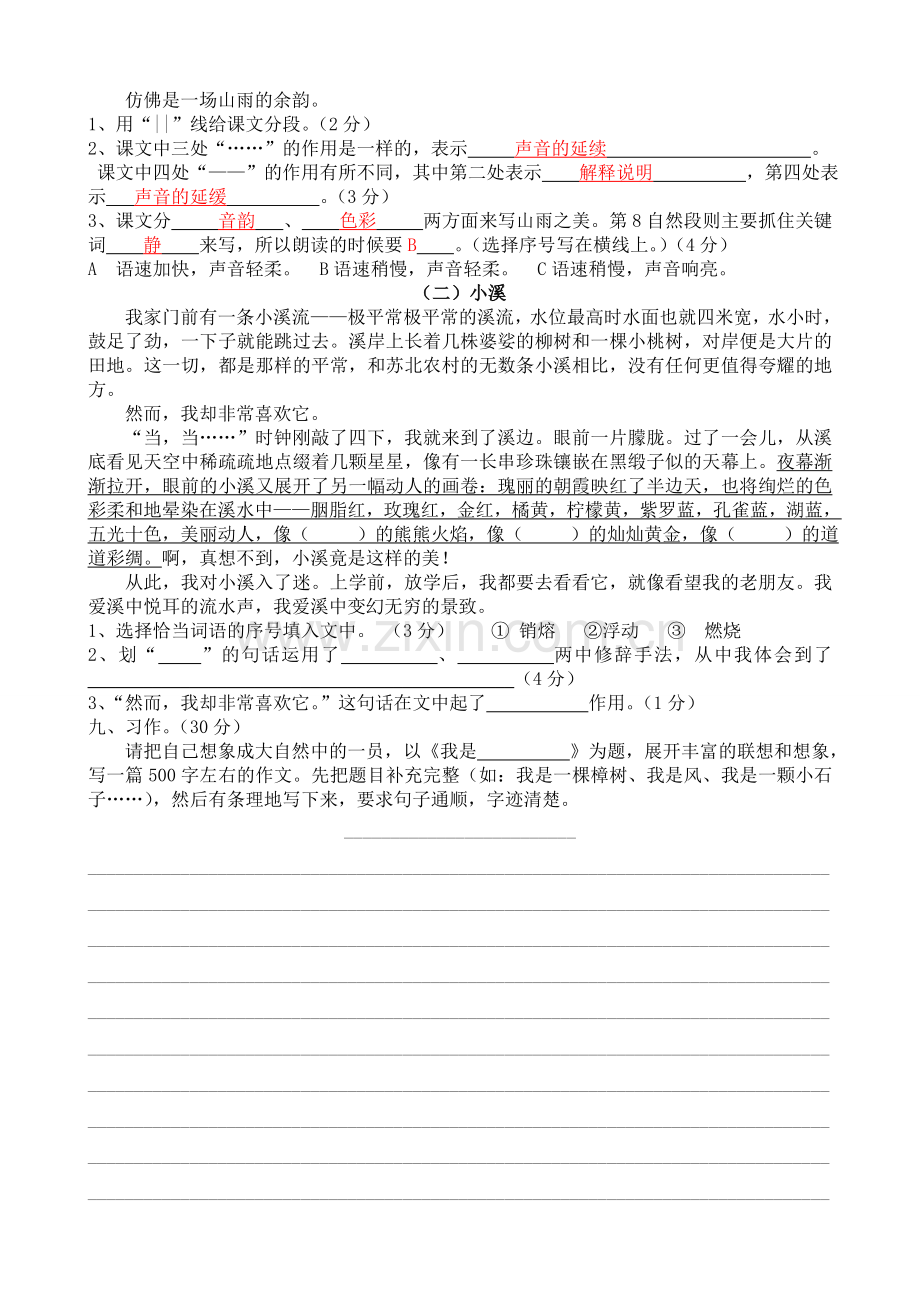 六年级语文上册第一二单元测试卷带答案3.doc_第3页