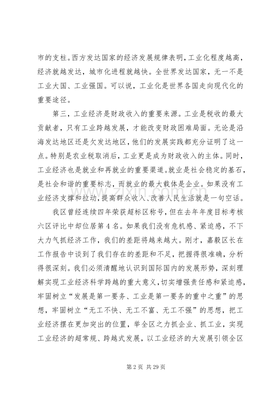 创先争优发展工业经济发言稿.docx_第2页