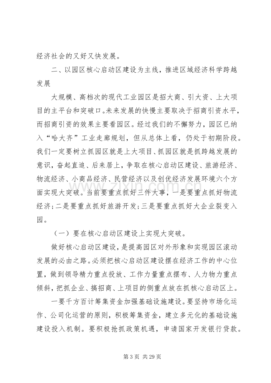 创先争优发展工业经济发言稿.docx_第3页