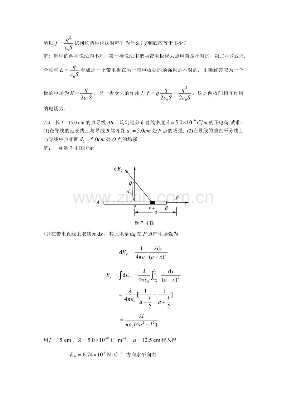 习题7 静电场.doc_第2页