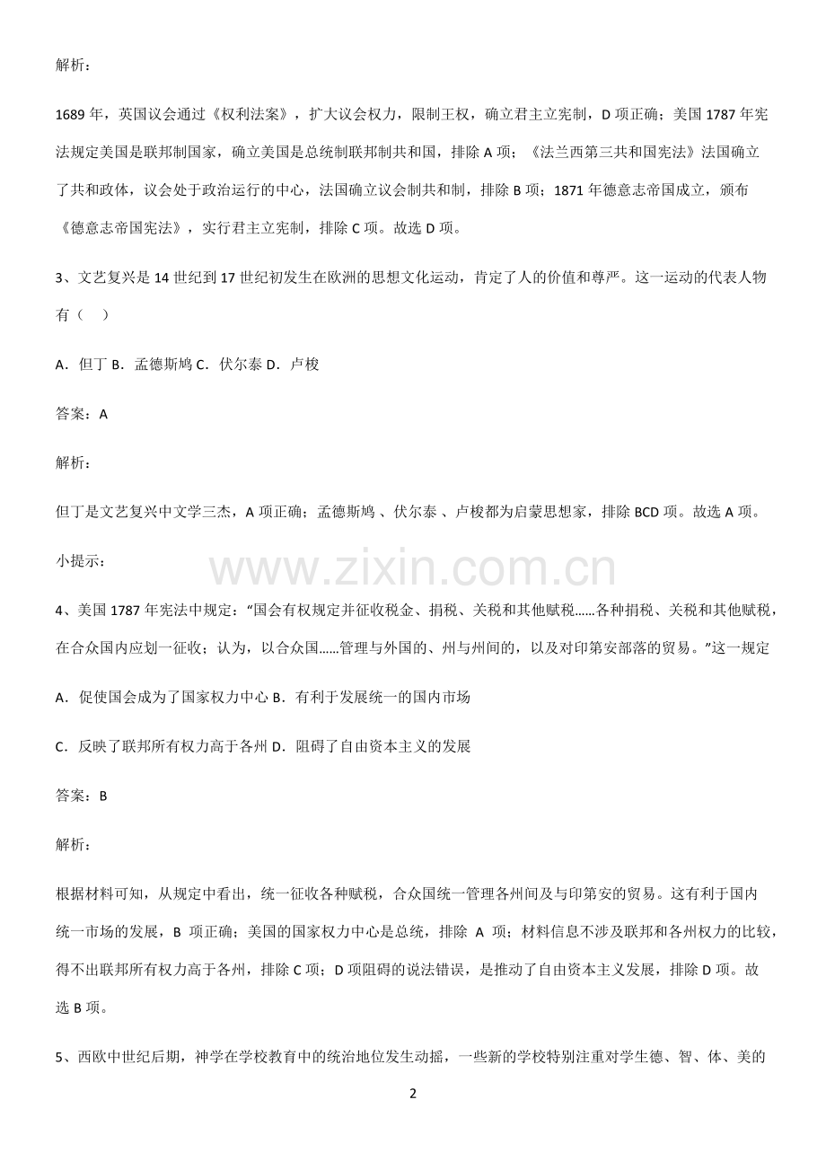 2023人教版带答案高中历史下高中历史统编版下第二单元中古时期的世界知识点归纳超级精简版.pdf_第2页