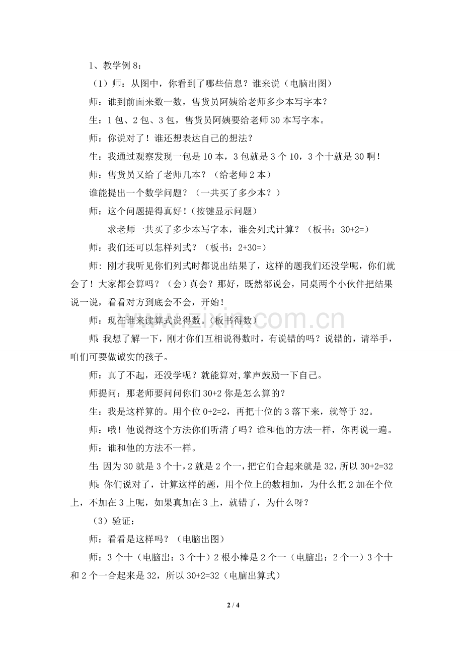 小学数学人教2011课标版一年级整十数加一位数和相应的减法.doc_第2页