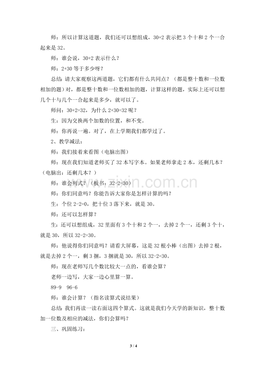 小学数学人教2011课标版一年级整十数加一位数和相应的减法.doc_第3页