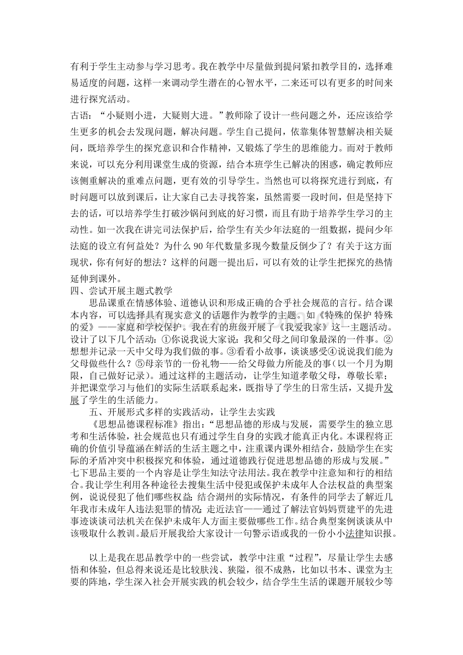 思品课教学方法之我见.doc_第2页