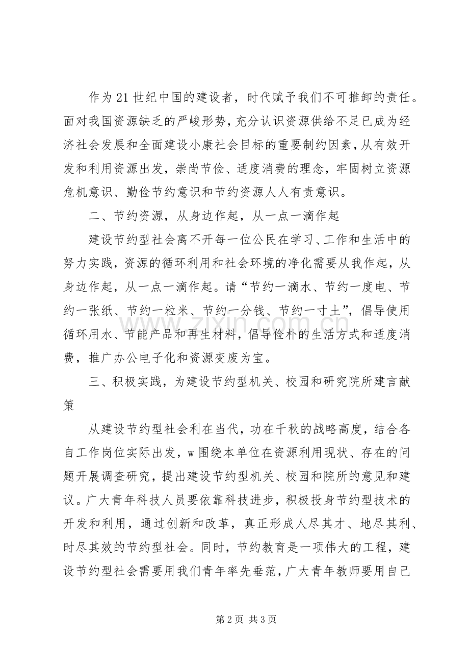 节约演讲稿建设节约型社会演讲稿.docx_第2页