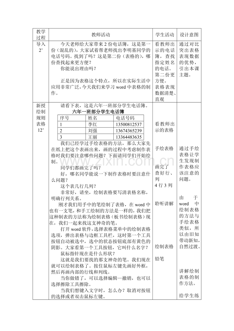 Word中表格的制作.doc_第3页