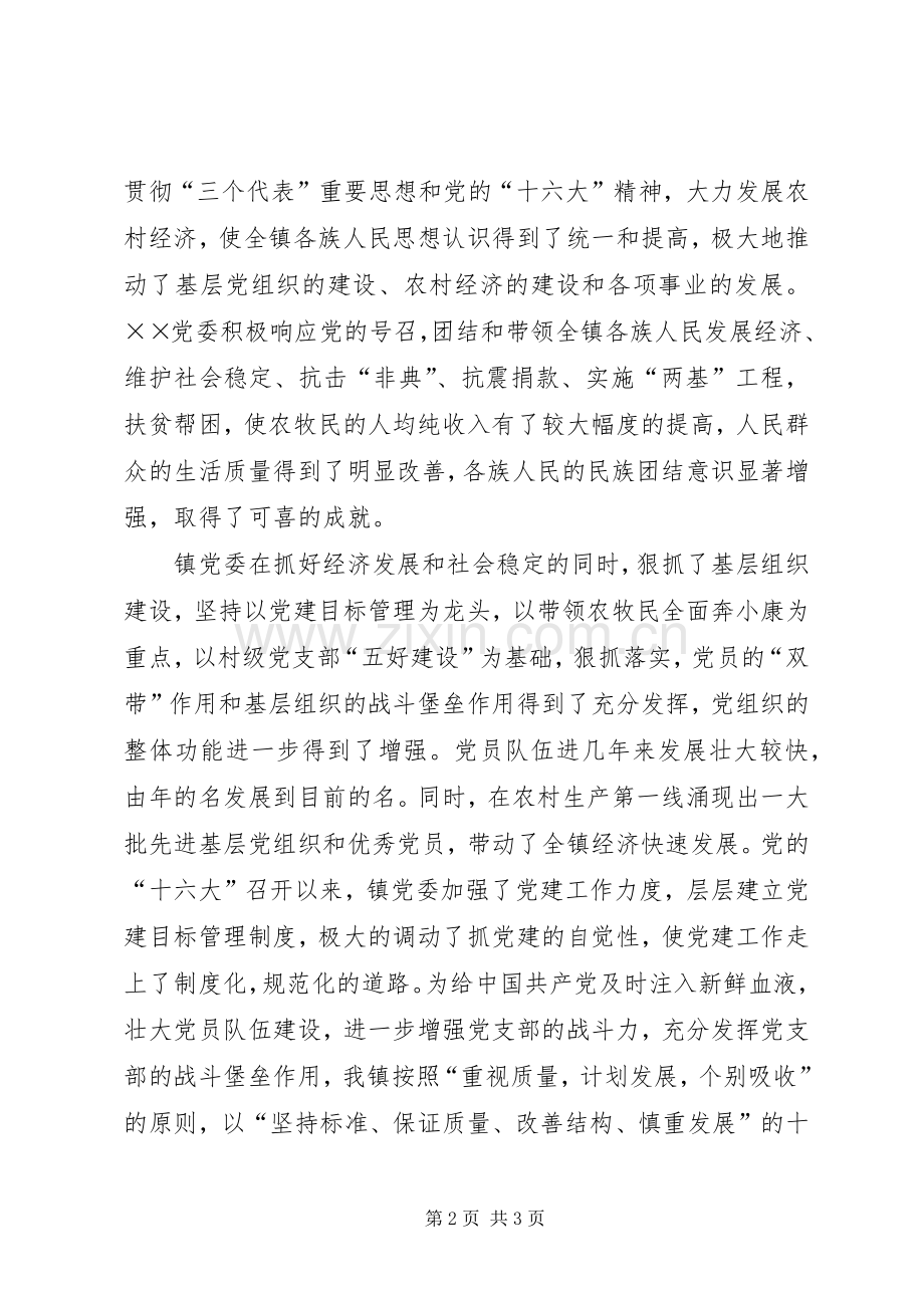 在庆祝七·一建党节大会上的讲话稿.docx_第2页