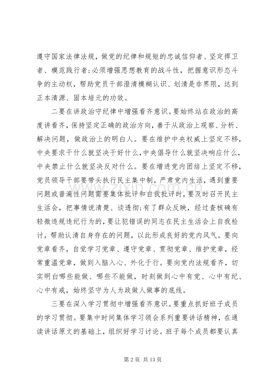 学习系列讲话、强化“四种意识”专题讨论发言稿.docx_第2页