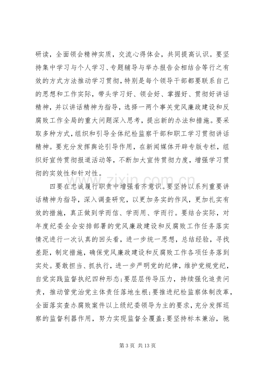 学习系列讲话、强化“四种意识”专题讨论发言稿.docx_第3页