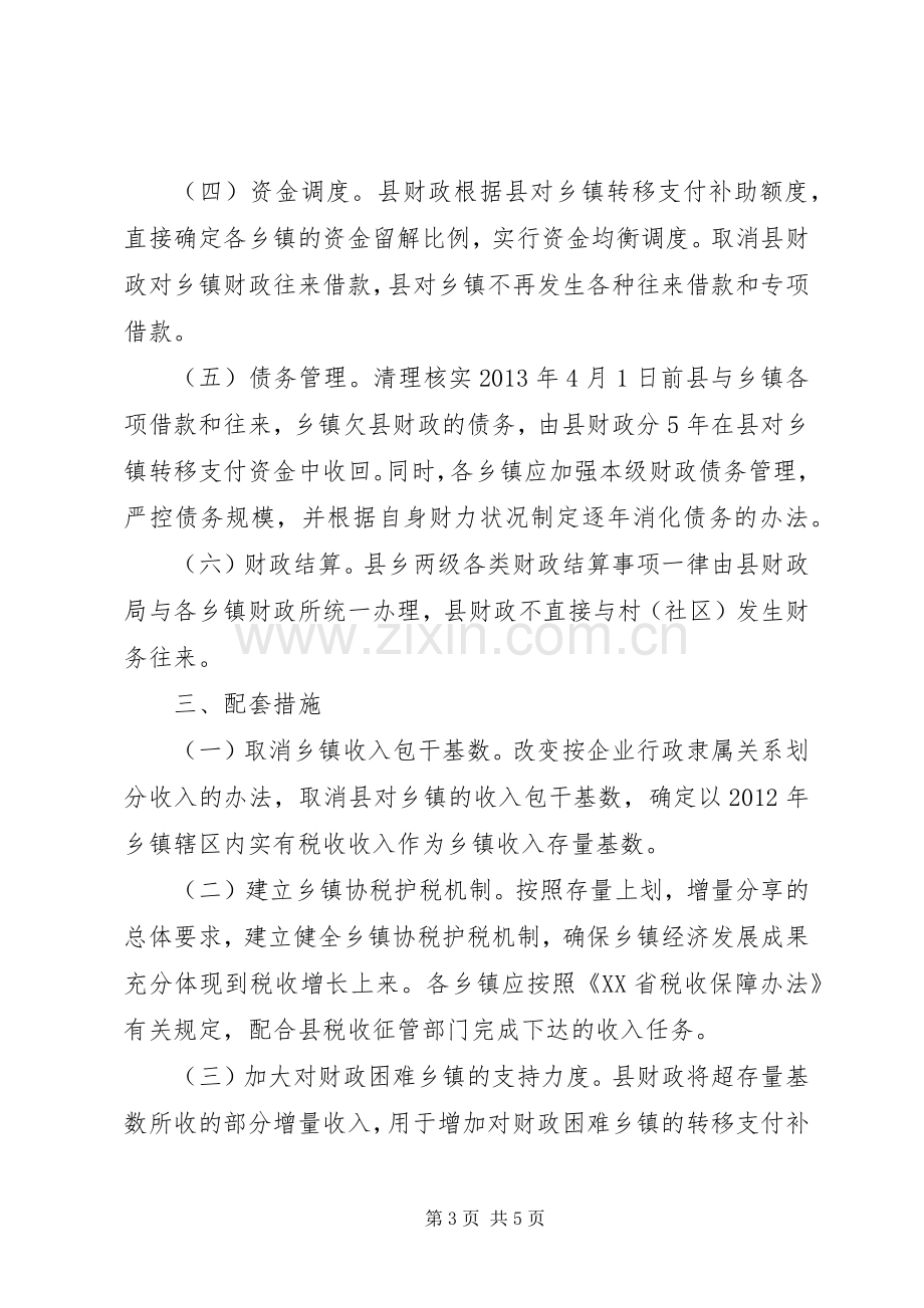 完善县乡财政管理体制工作实施方案 .docx_第3页