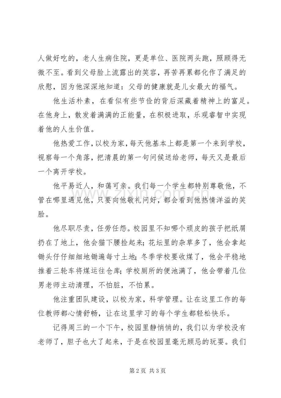 身边的感动演讲稿.docx_第2页