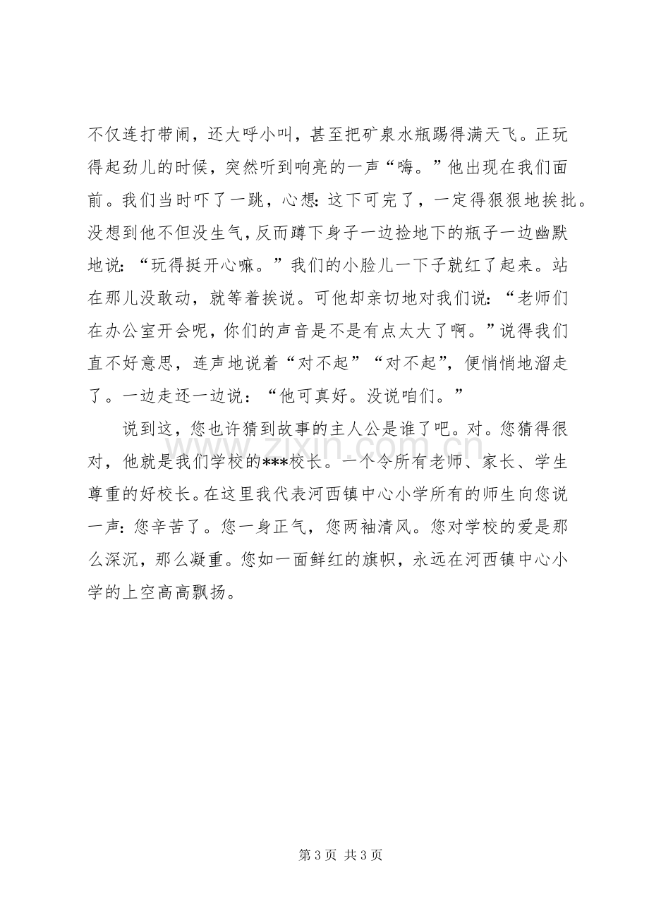 身边的感动演讲稿.docx_第3页