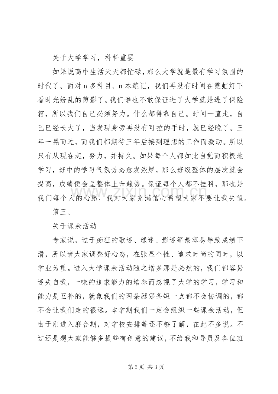 高中班长就职演说.docx_第2页