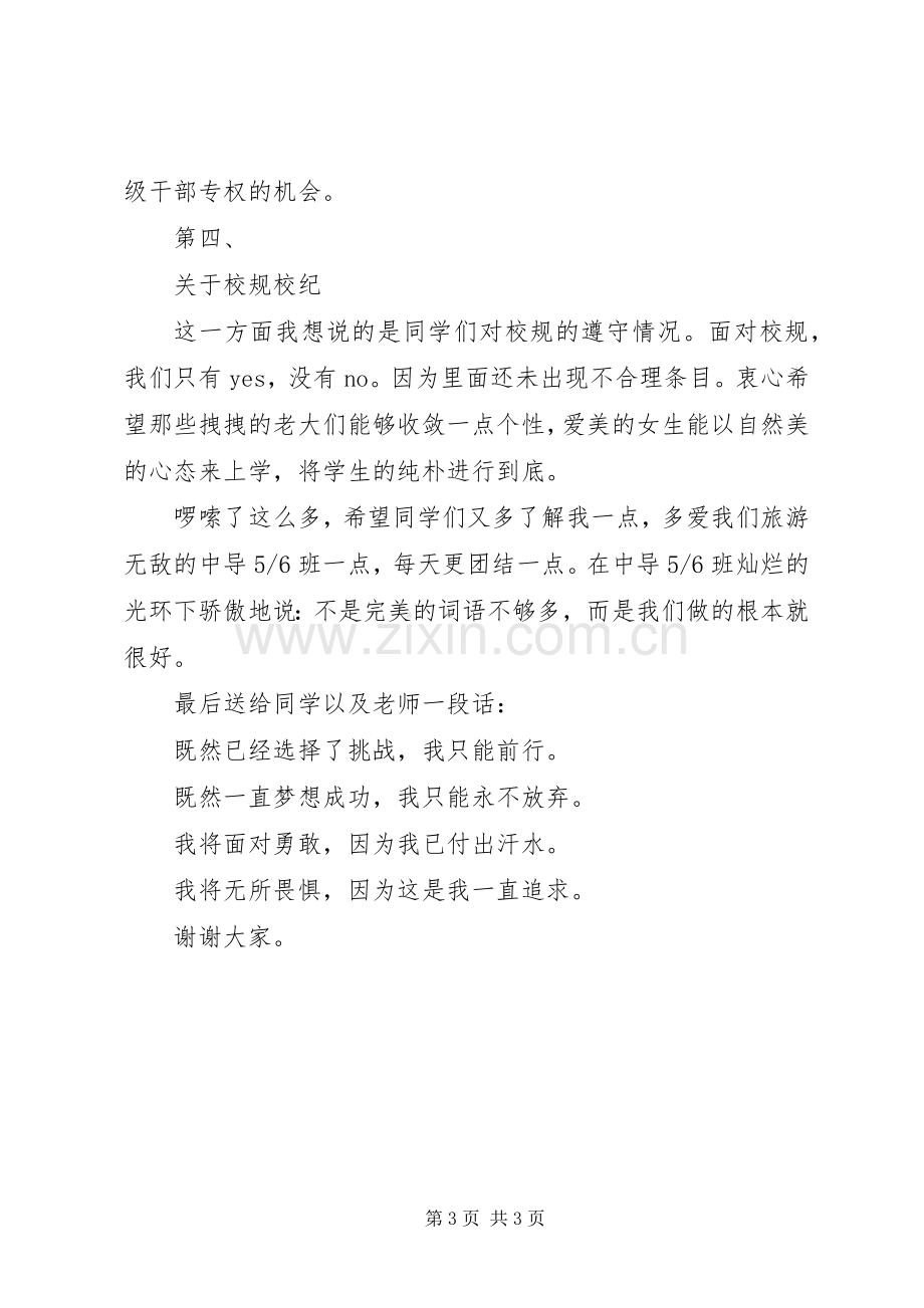 高中班长就职演说.docx_第3页