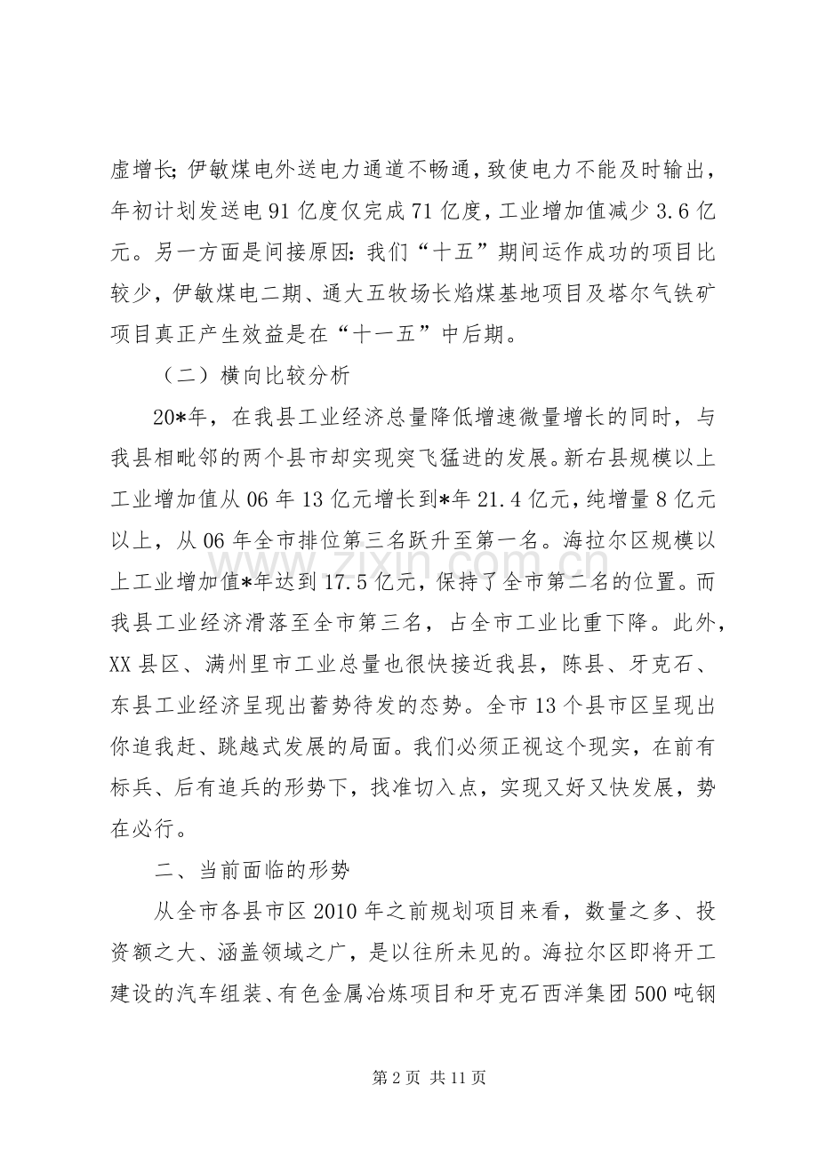 市经济工作和工业发展动员大会会议上的讲话.docx_第2页