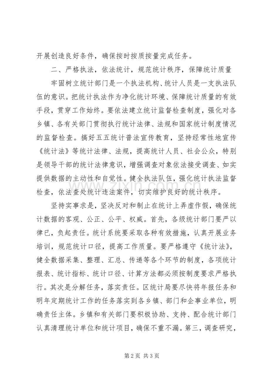 在统计工作会议上领导讲话稿.docx_第2页