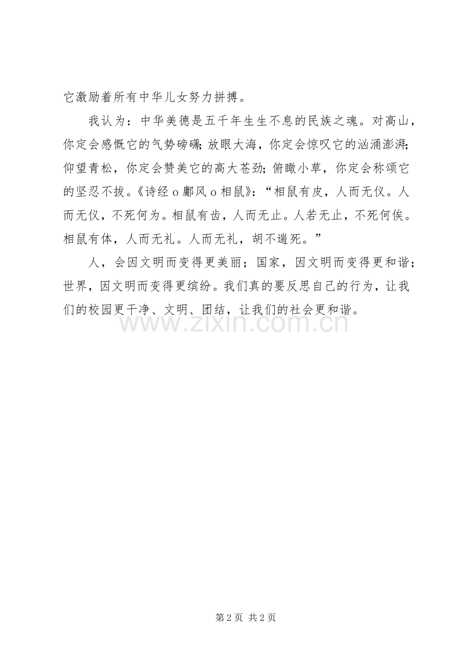 “八礼四仪”学习心得.docx_第2页