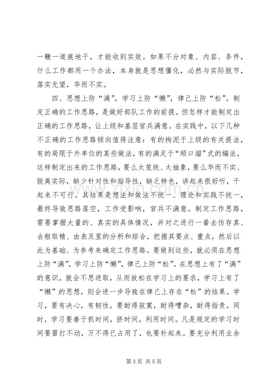 机关干部应当做到八防心得体会.docx_第3页