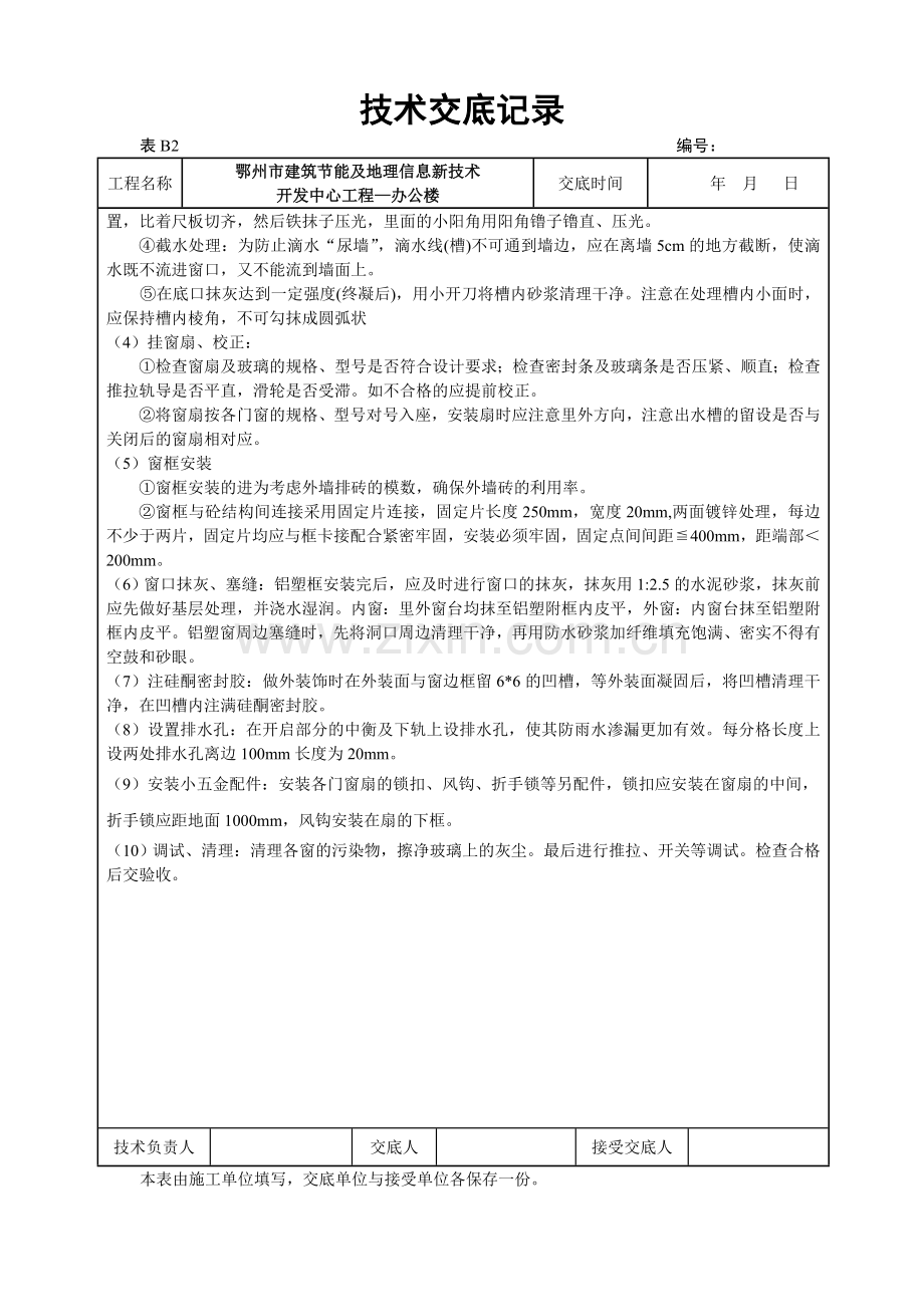 铝塑复合窗技术交底.doc_第2页