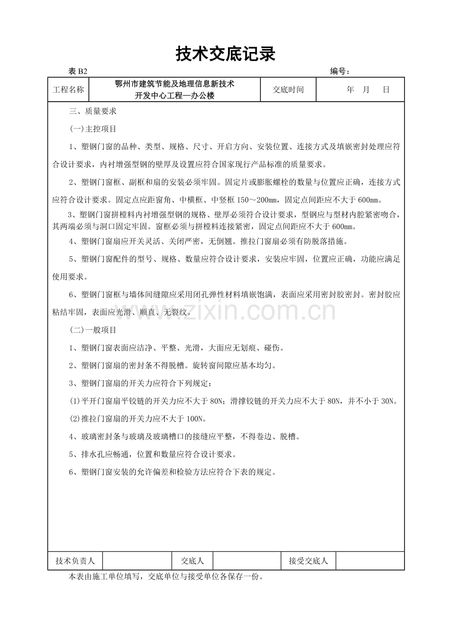 铝塑复合窗技术交底.doc_第3页