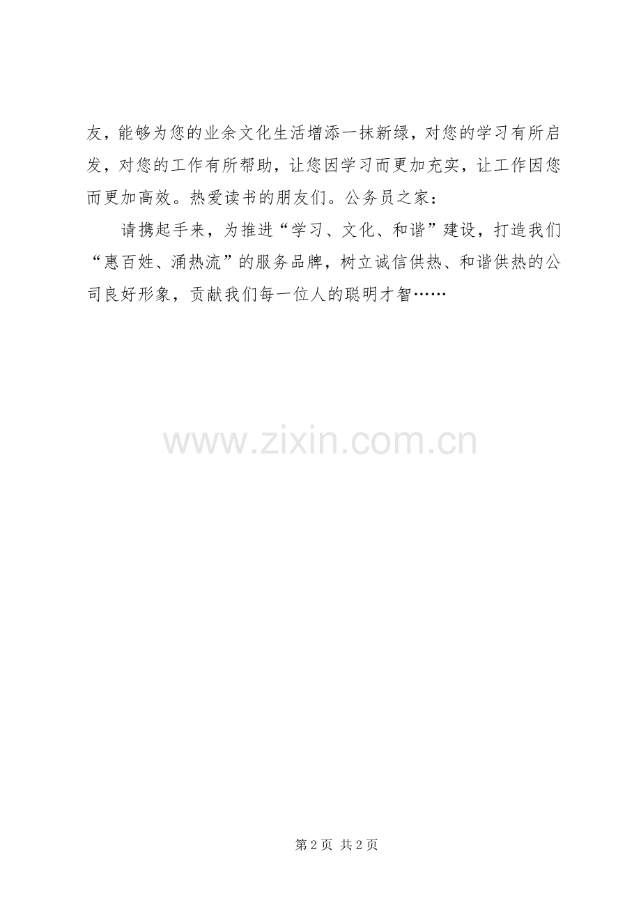 公司职工书友会倡议书.docx_第2页