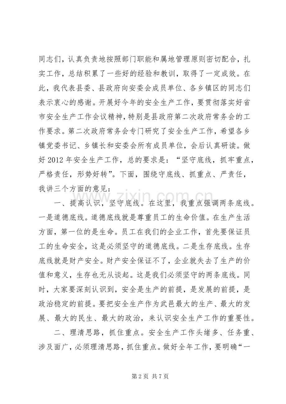 县领导在全县安全生产工作会议上的讲话.docx_第2页