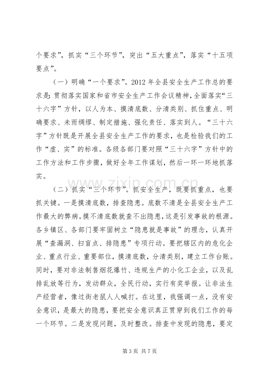 县领导在全县安全生产工作会议上的讲话.docx_第3页