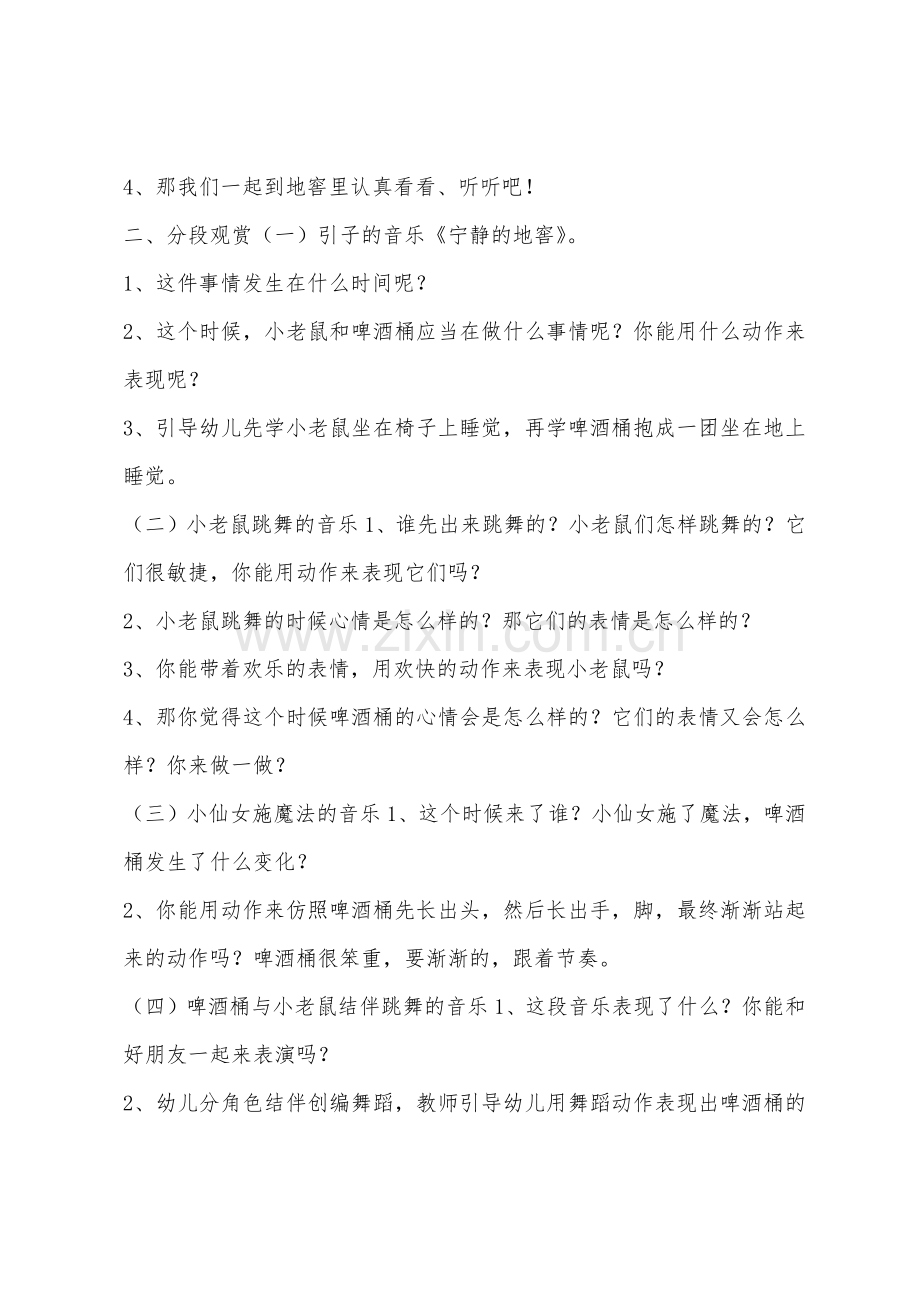 大班音乐欣赏小老鼠和啤酒桶教案反思.docx_第2页