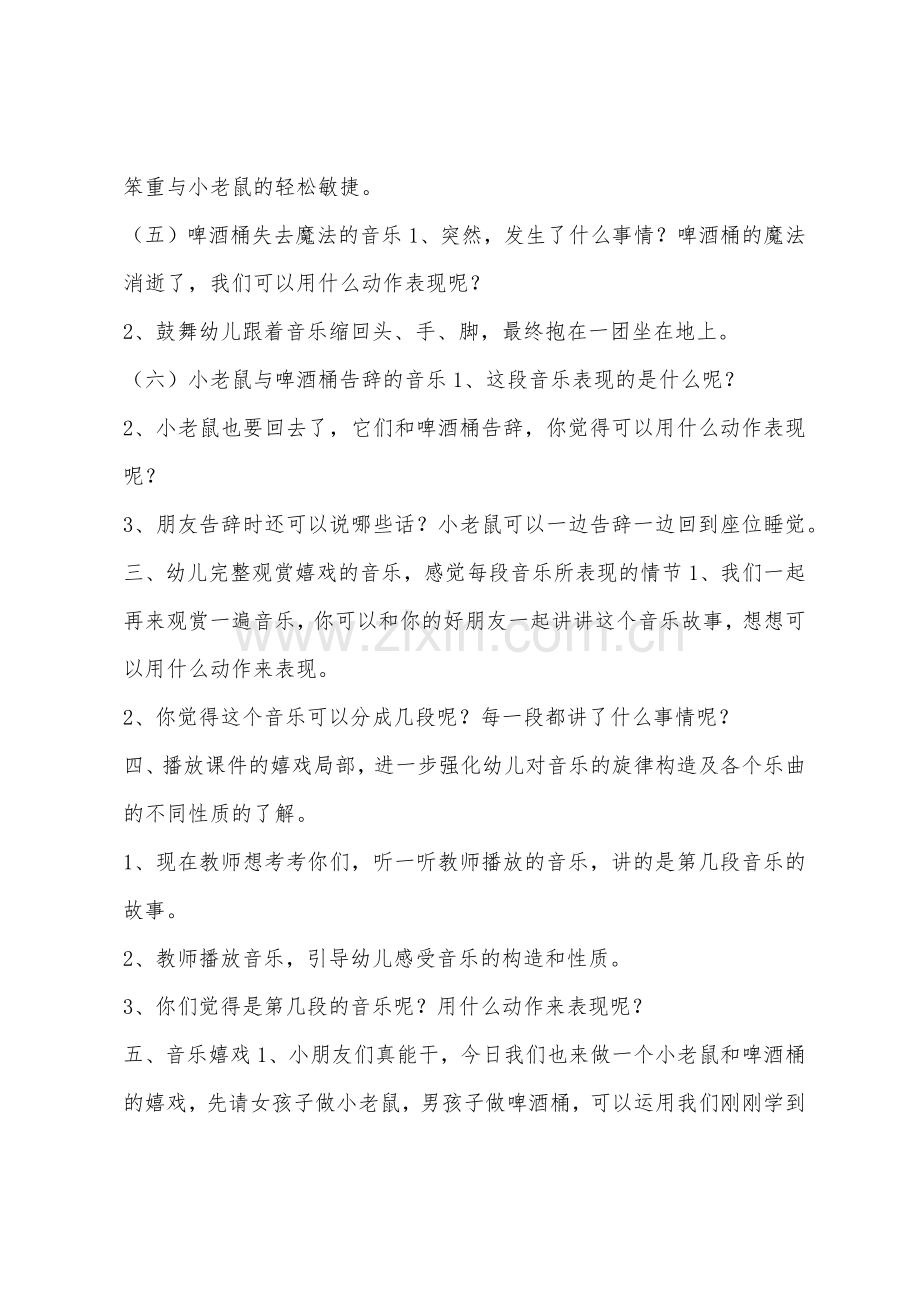 大班音乐欣赏小老鼠和啤酒桶教案反思.docx_第3页