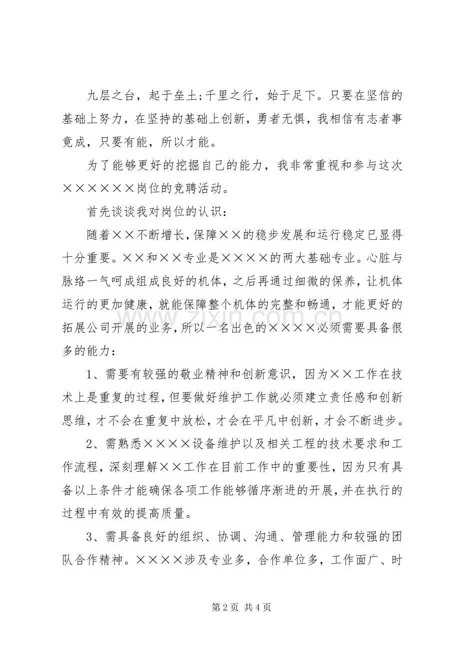 质量主管竞聘演讲稿.docx_第2页