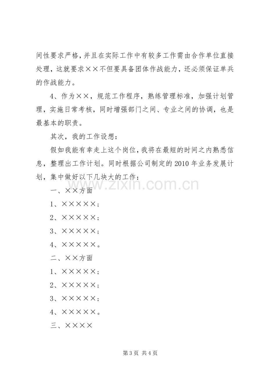 质量主管竞聘演讲稿.docx_第3页