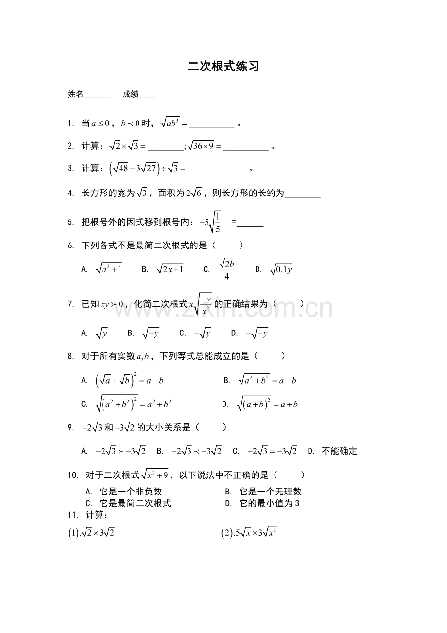 二次根式课堂练习2.doc_第1页