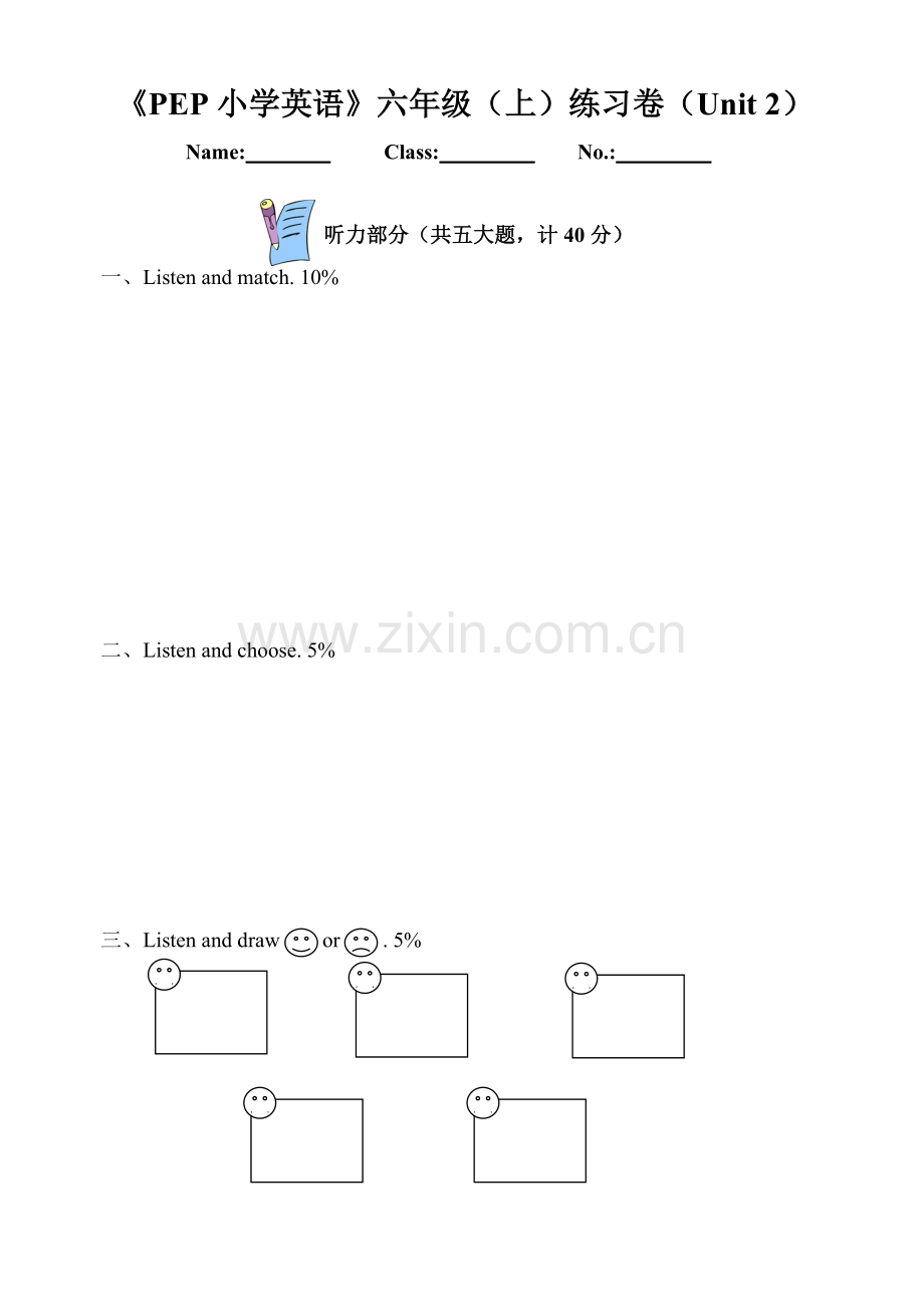 PEP小学英语六年级上Unit 2.doc_第1页