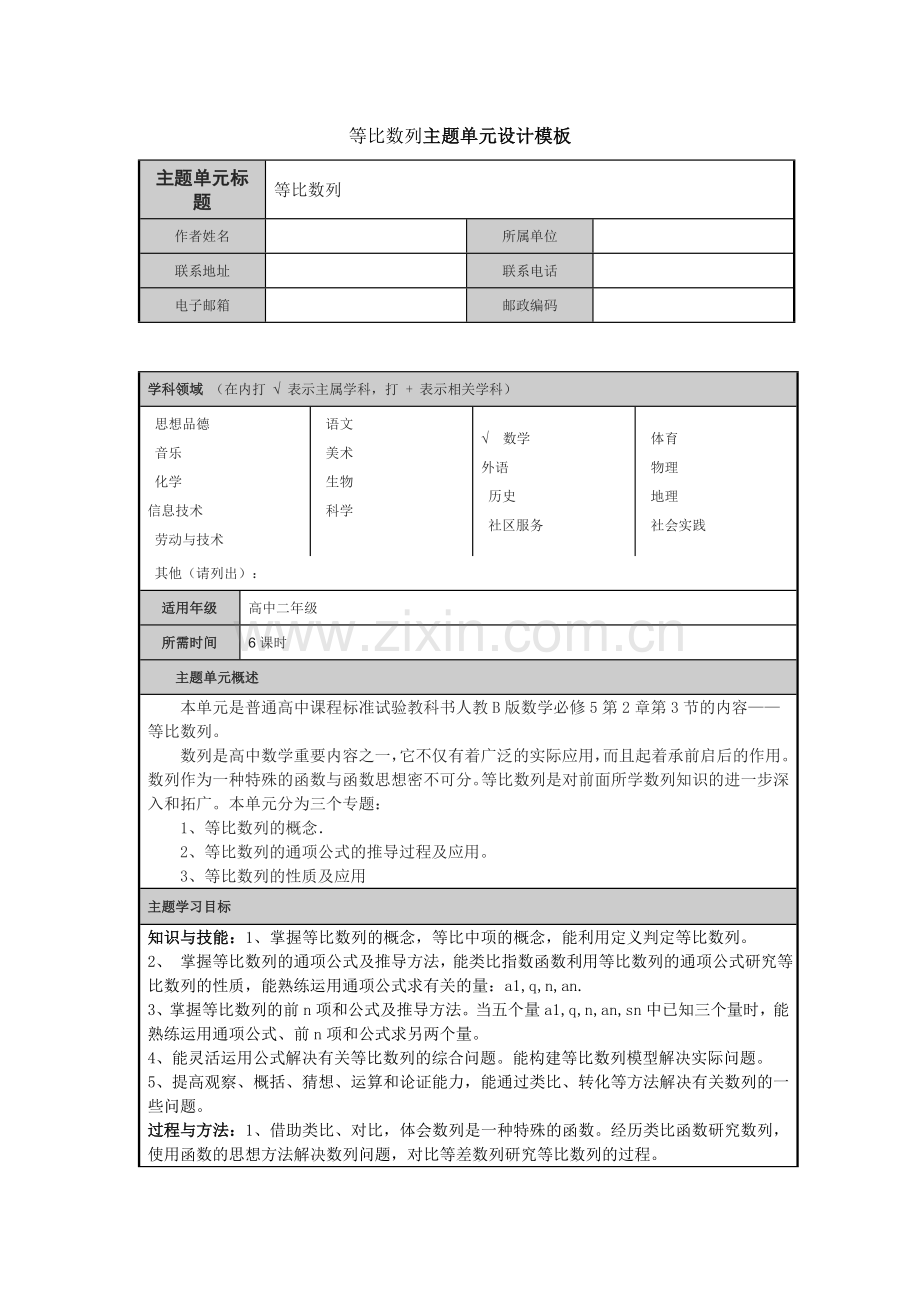 等比数列主题单元设计及思维导图.doc_第1页