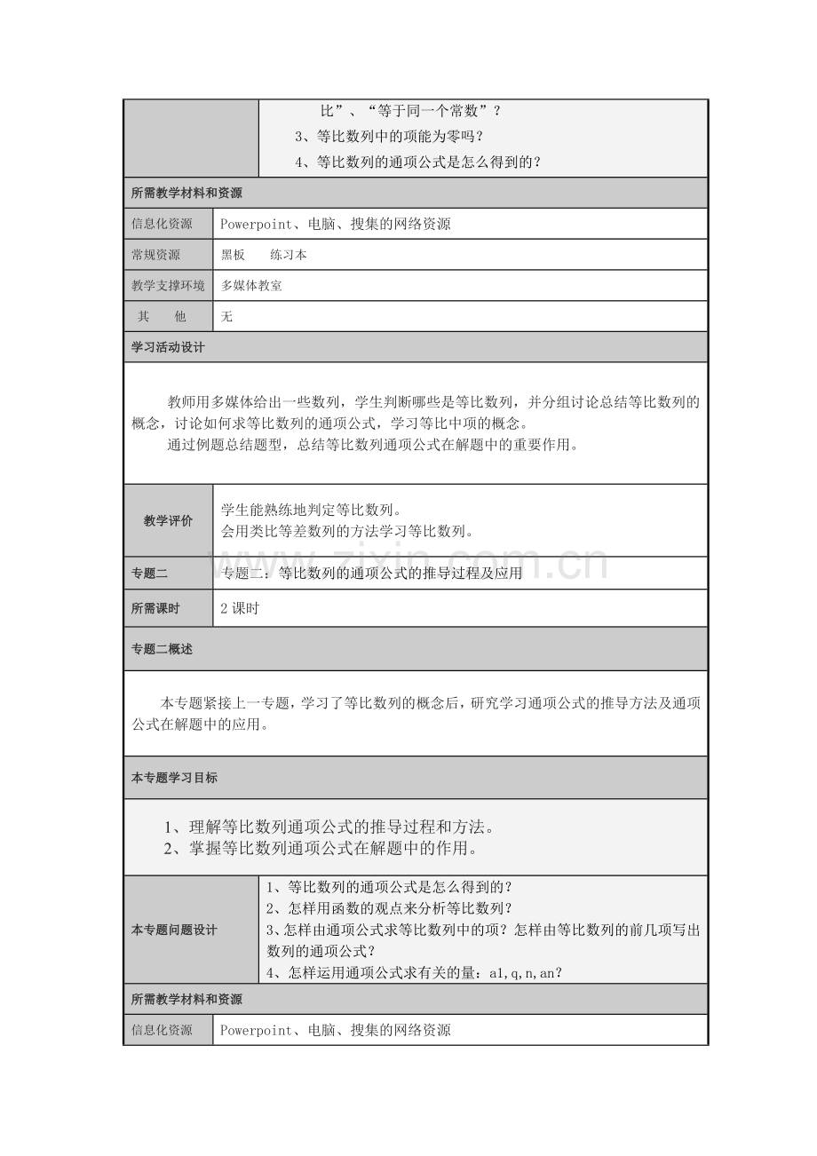 等比数列主题单元设计及思维导图.doc_第3页