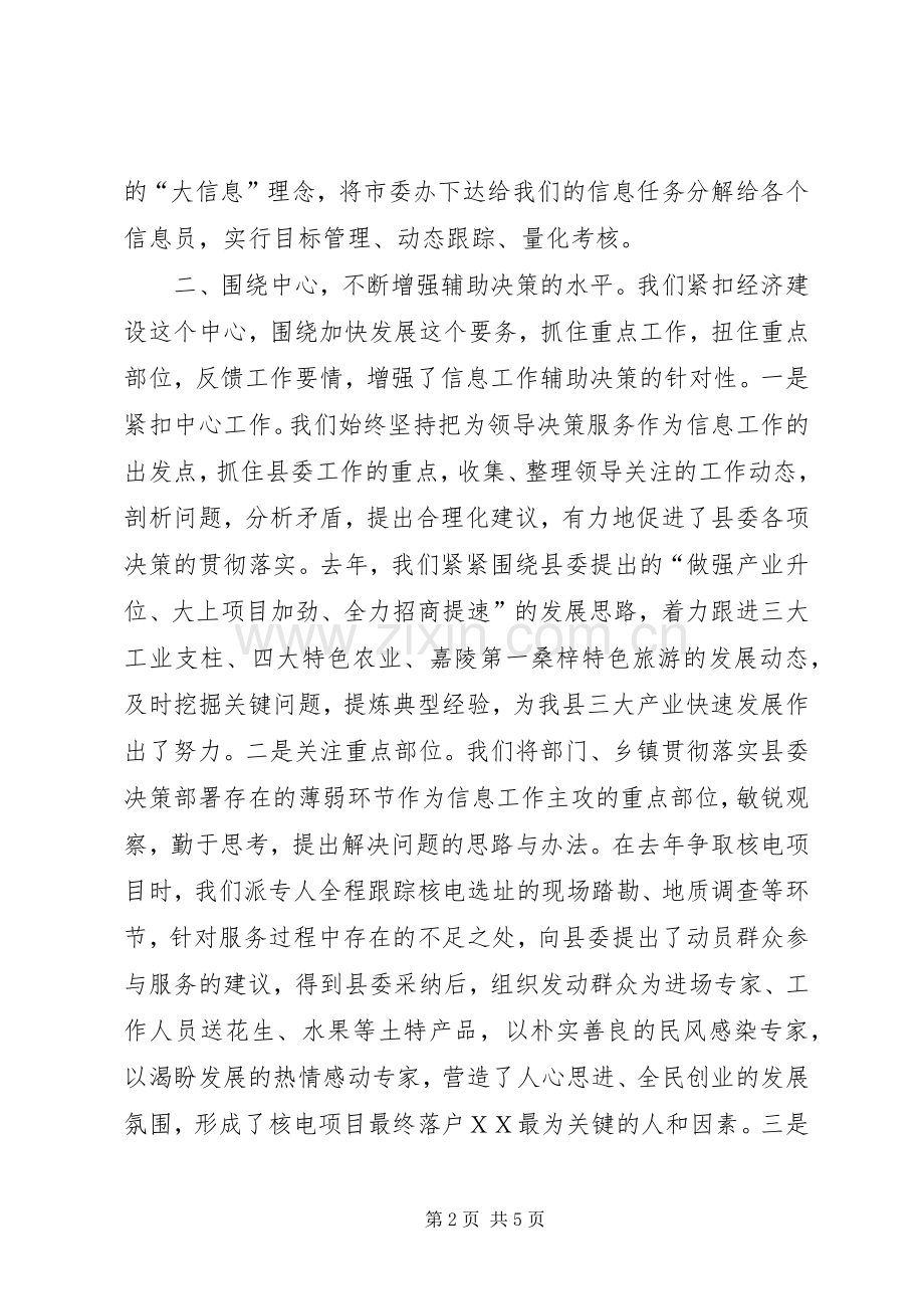 在全市党委信息工作会上的发言.docx_第2页